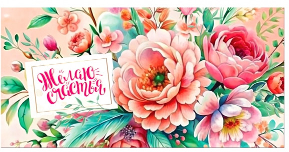 Конверт для денег «Цветы. Желаю счастья» | Чудо праздник