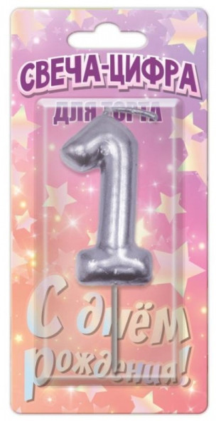 Свеча-цифра для торта | Чудо праздник
