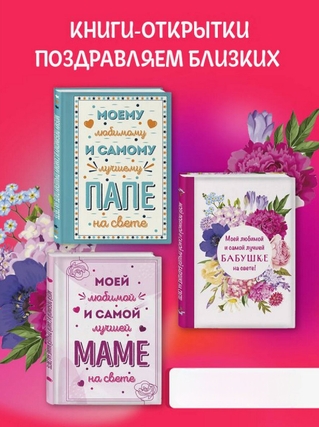 Комплект открыток маме, папе, бабушке