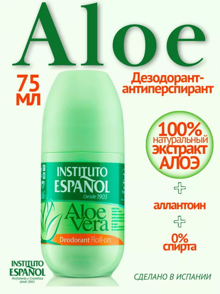 Дезодорант «Aloe Vera» | Aloe Vera | Instituto Espanol