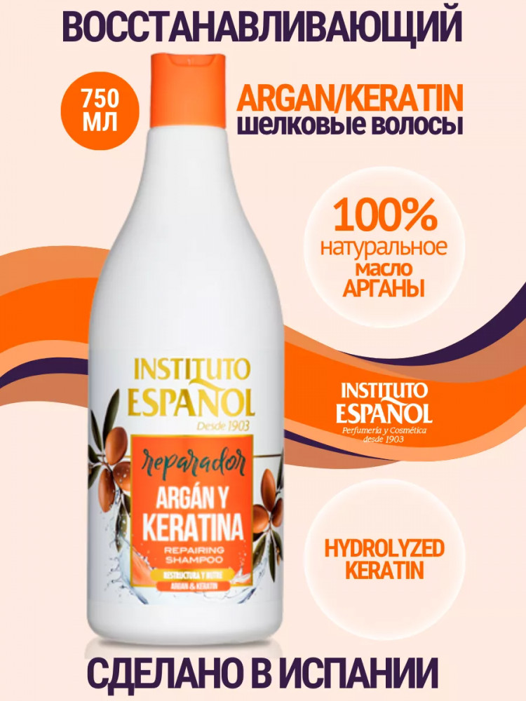 Шампунь для волос «Argan&Keratin» | Instituto Espanol