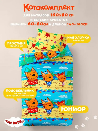 Комплект детского постельного белья «Три кота»