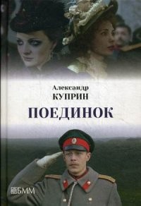 Поединок. Яма. Впотьмах. Люция
