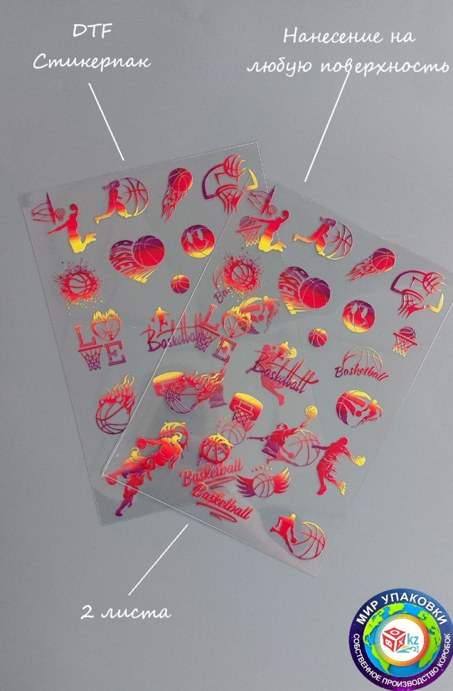 Стикерпак DTF «Баскетбол» | Box.kz