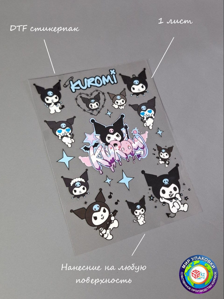 Стикерпак DTF «Куроми» | Box.kz