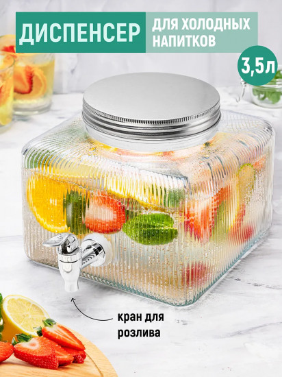 Диспенсер для холодных напитков с крышкой и краном «Glaskraft»
