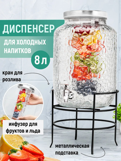 Диспенсер для холодных напитков с крышкой и краном на подставке «Glaskraft»