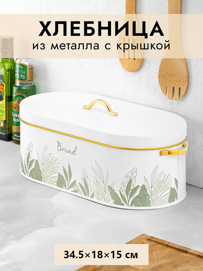 Хлебница с крышкой «Bread» | Elan Gallery