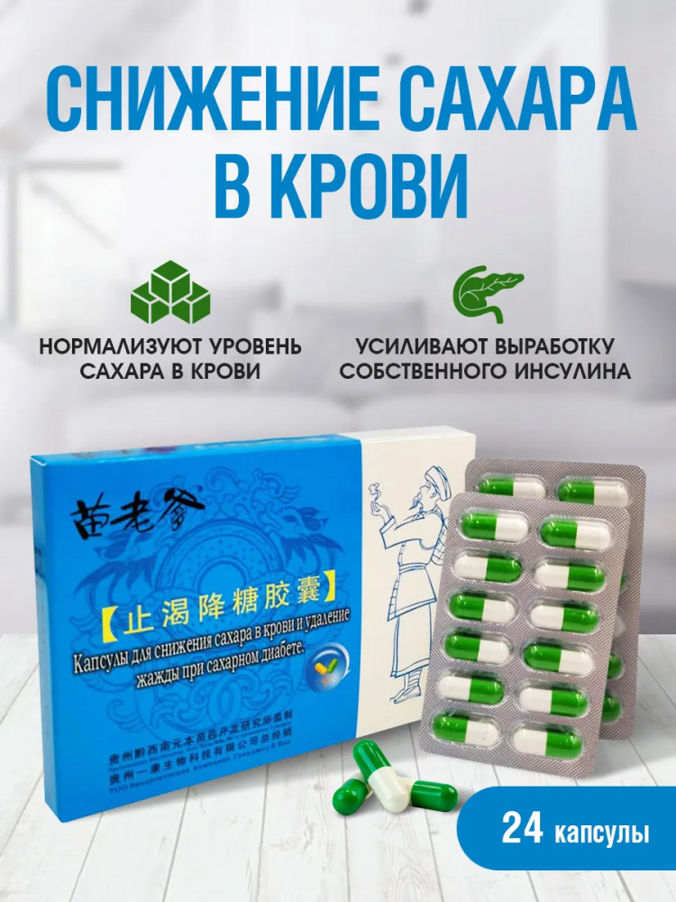 Капсулы для снижения сахара в крови