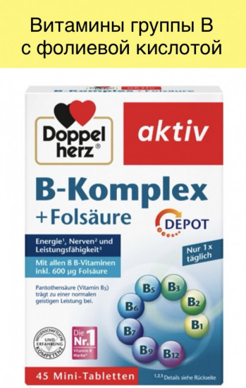 Витамины «B-Komplex»