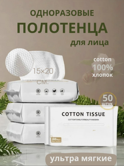 Полотенца одноразовые для лица и тела