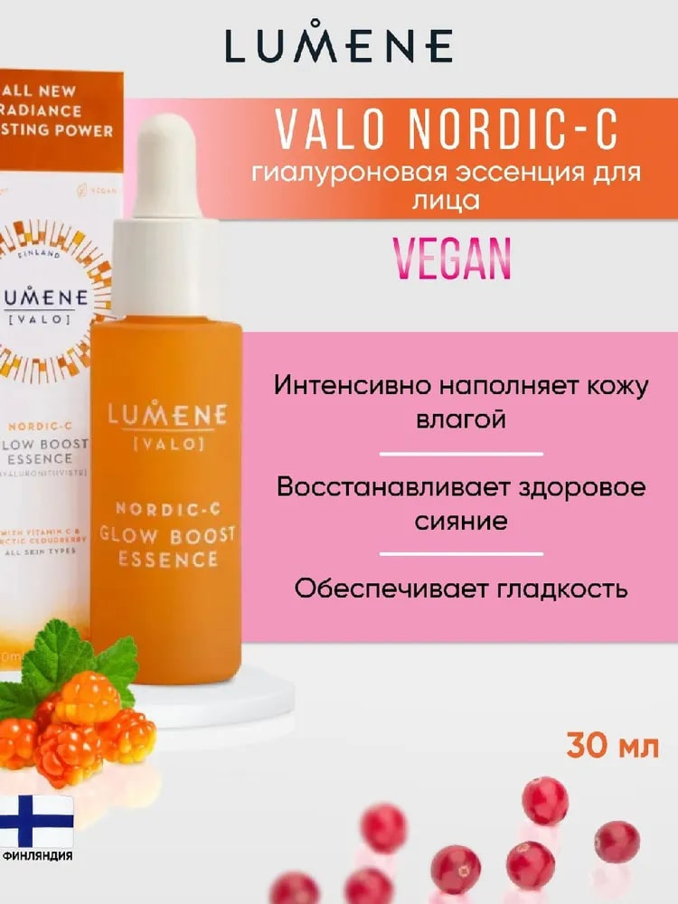 Эссенция для лица увлажняющая «Glow Boost Essence» | Valo | Lumene