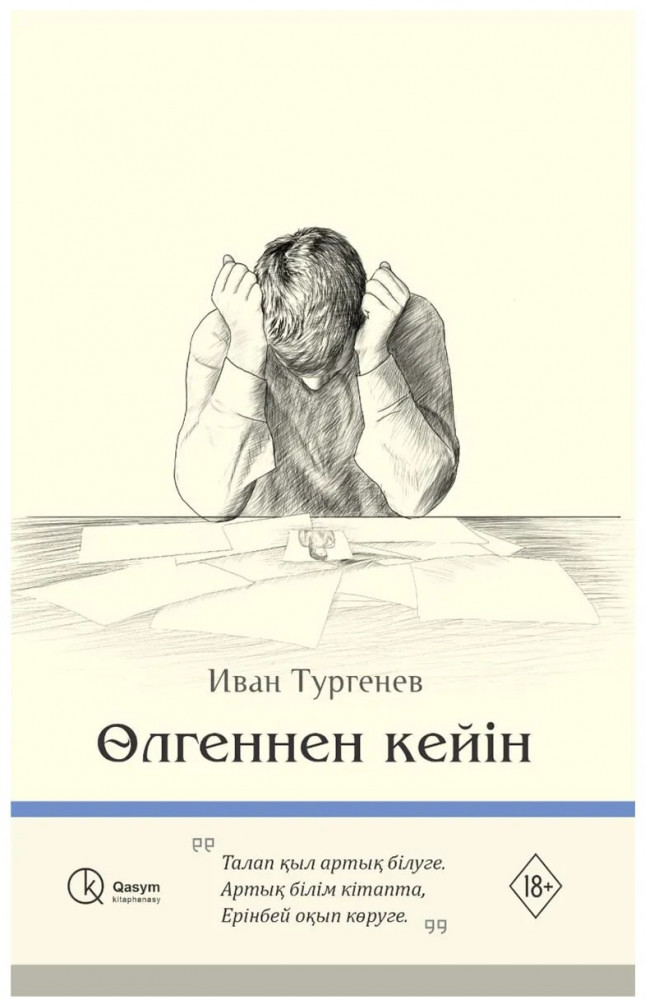 Өлгеннен кейін