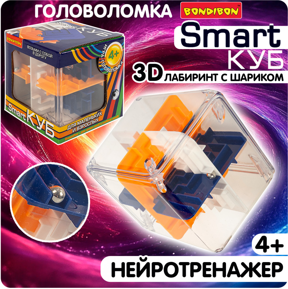 Игра-головоломка «3D-лабиринт» | Smart КУБ | Bondibon