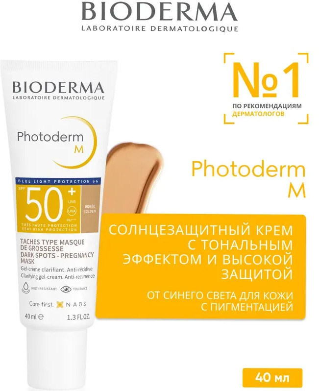 Крем для лица солнцезащитный SPF 50+ | Photoderm | Bioderma