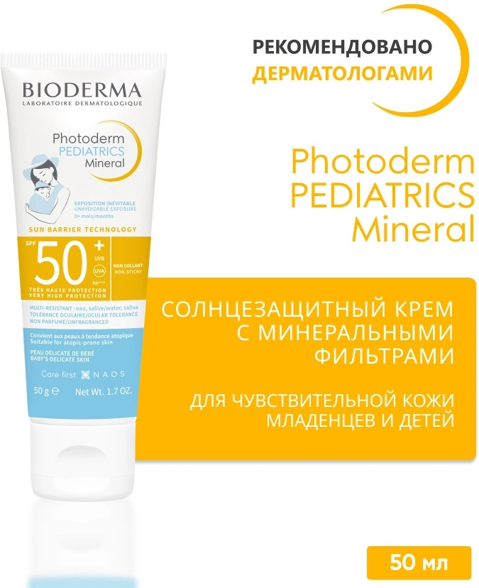 Крем для детей и новорожденных солнцезащитный для чувствительной кожи «Pediatrics Mineral» SPF 50+ | Photoderm | Bioderma