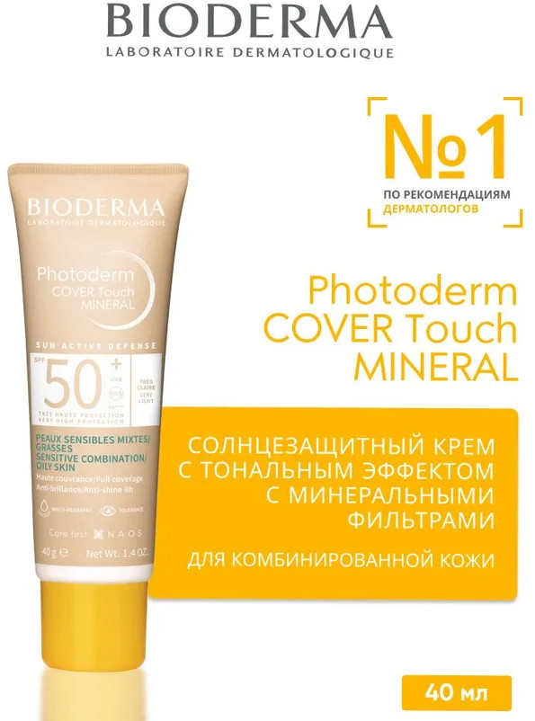 Крем для лица солнцезащитный «Cover Touch Mineral» SPF 50+ | Photoderm | Bioderma