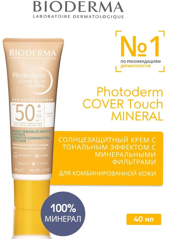 Крем для лица солнцезащитный «Cover Touch Mineral» SPF 50+ | Photoderm | Bioderma