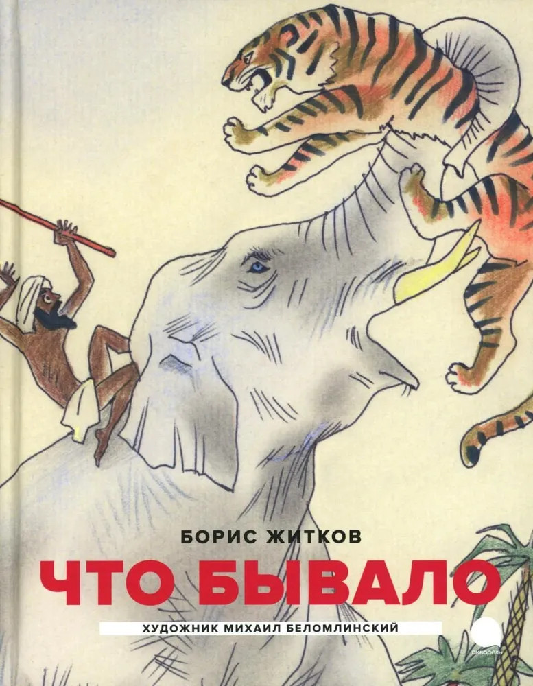 Что бывало | Читают все