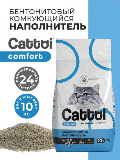 Наполнитель для кошачьего туалета комкующийся бентонитовый «Comfort»