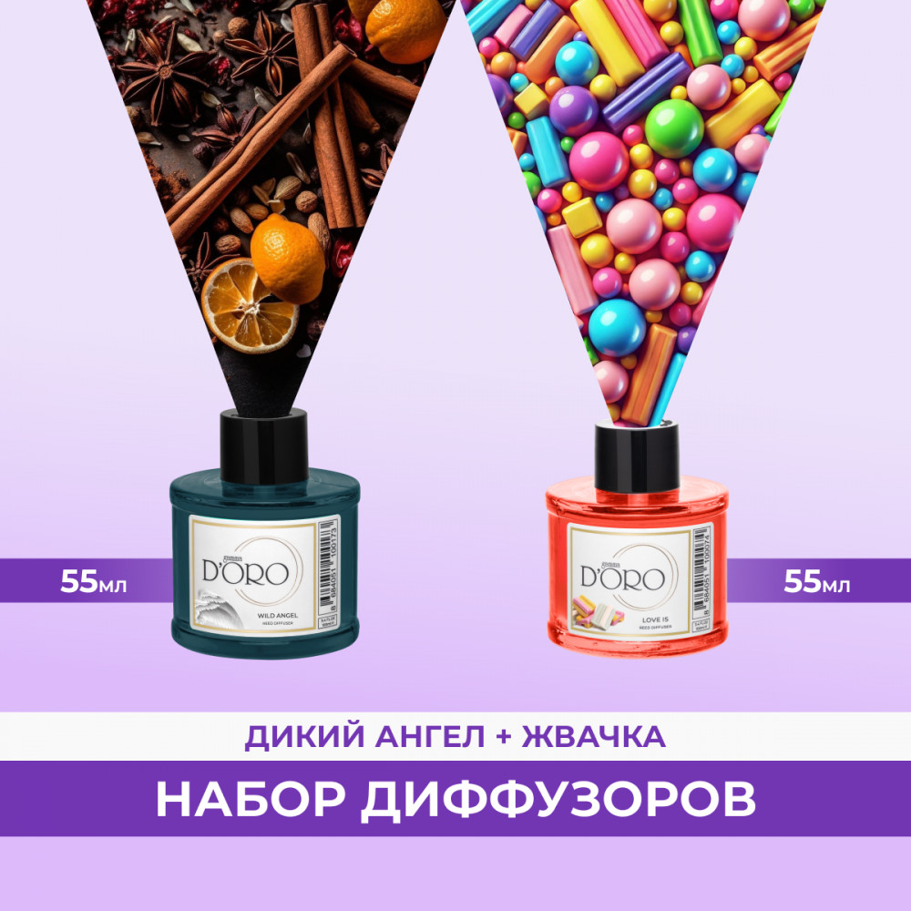 Набор ароматических диффузоров | Gamma D’oro