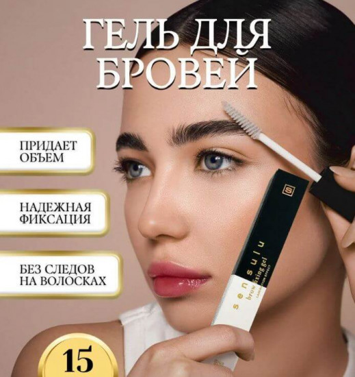 Гель для бровей