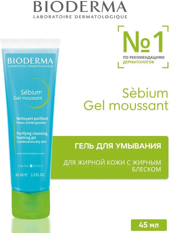 Гель для умывания для жирной кожи «Gel moussant» | Sebium | Bioderma