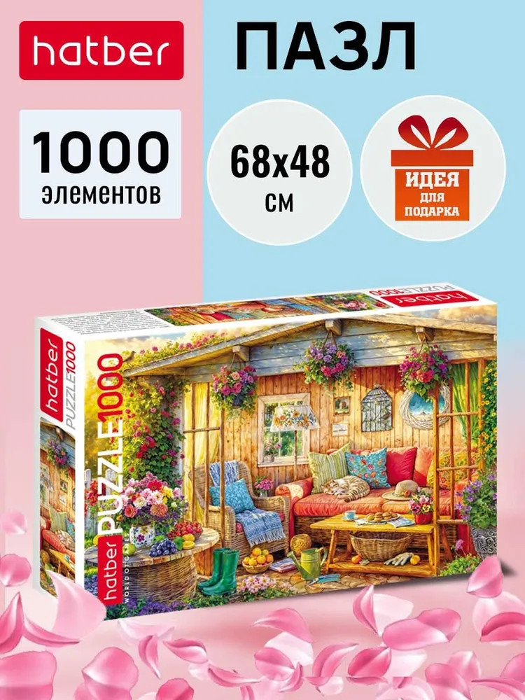 Пазл «Уютная веранда» | Hatber