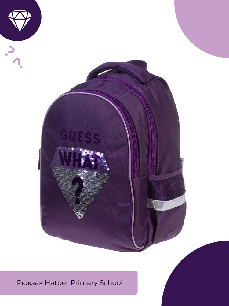 Рюкзак «What?» | Primary school | Hatber