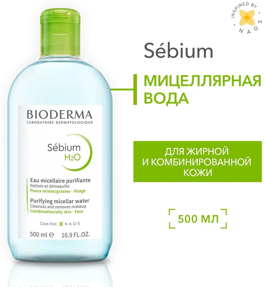 Мицеллярная вода для жирной, комбинированной и проблемной кожи «H2O» | Sebium | Bioderma