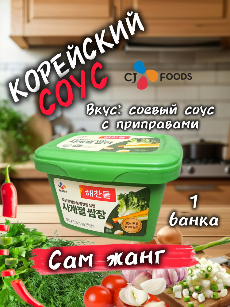 Острая корейская соевая паста | CJ CheilJedang