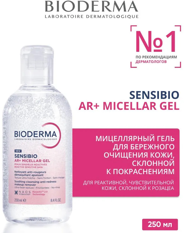 Гель мицеллярный для реактивной чувствительной кожи лица, склонной к розацее «AR+» | Sensibio | Bioderma