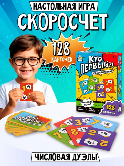 Игра настольная «Кто первый?! Числовая дуэль»