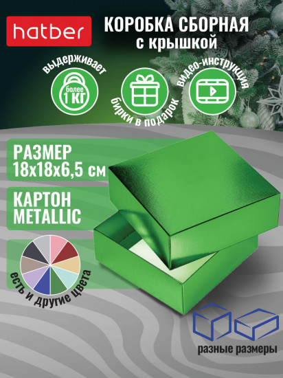 Коробка сборная