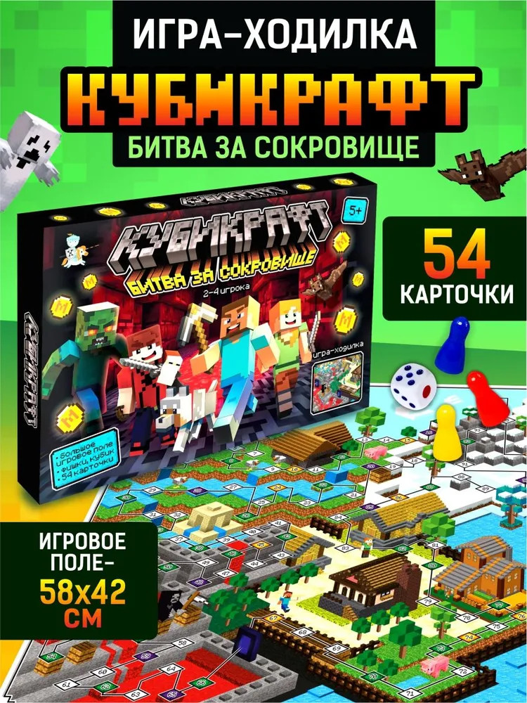 Игра настольная «Битва за сокровища» | Кубикрафт | Десятое королевство