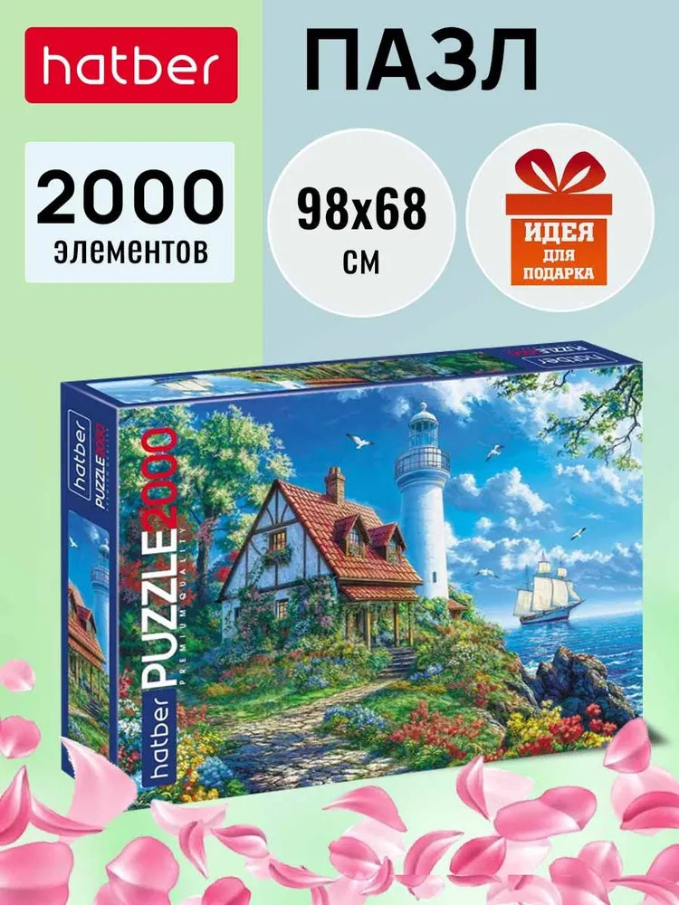 Пазл «Дом с маяком» | Hatber