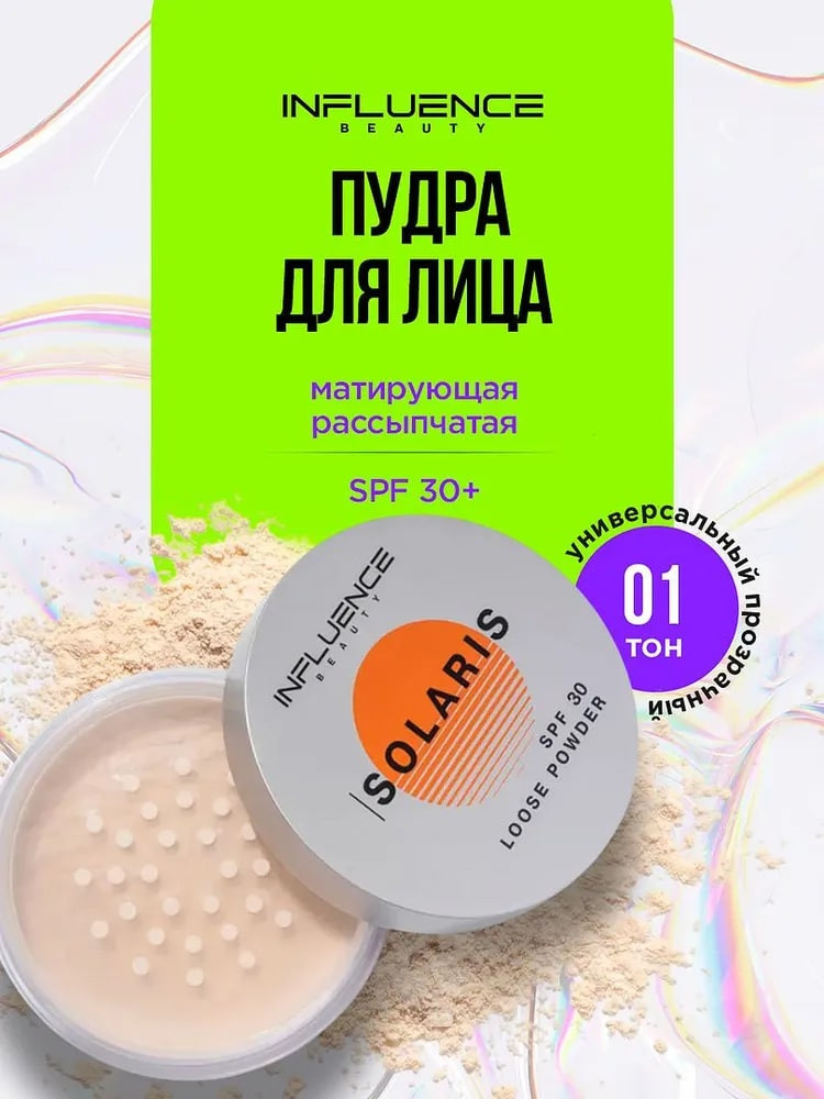 Пудра для лица рассыпчатая «Solaris» SPF30, тон 01 Прозрачный | Influence Beauty