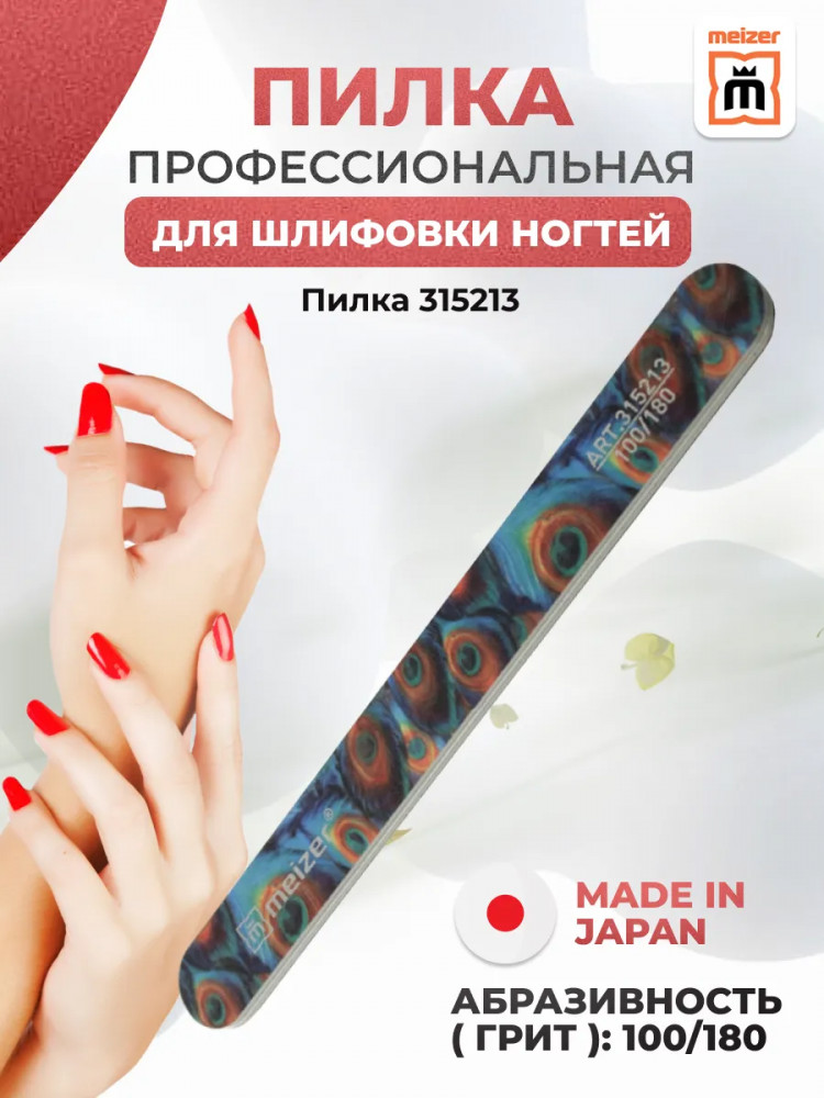 Пилка для ногтей шлифовочная | Meizer