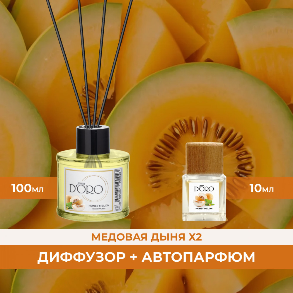 Набор ароматических диффузоров | Gamma D’oro