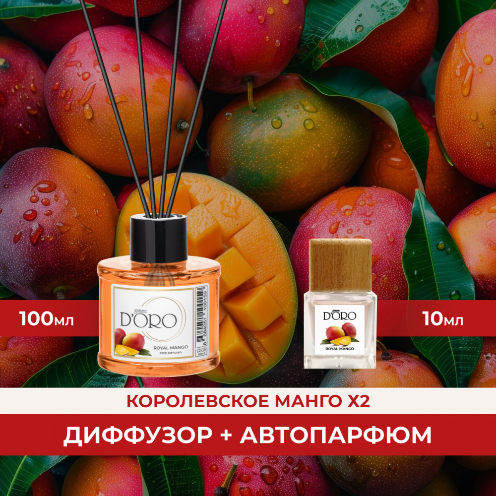 Набор ароматических диффузоров | Gamma D’oro