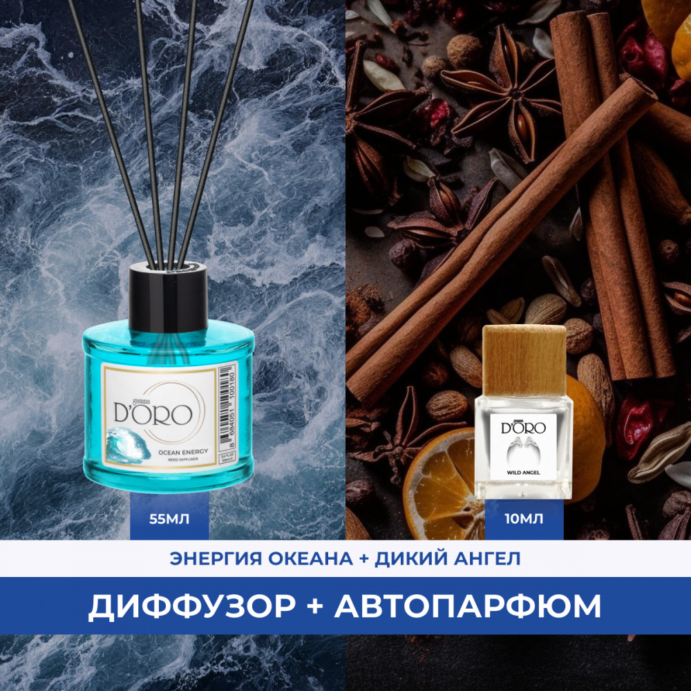 Набор ароматических диффузоров | Gamma D’oro