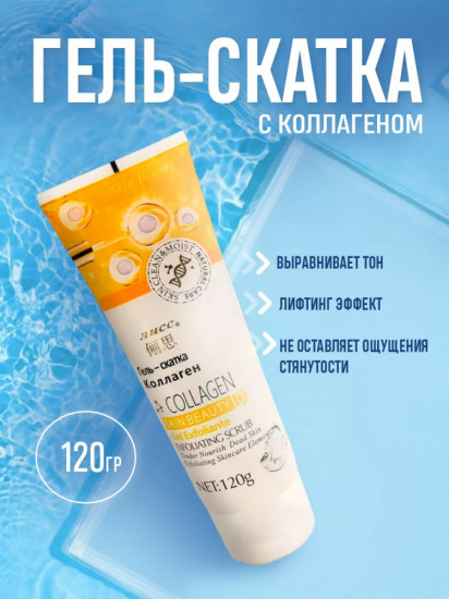 Пилинг для лица с коллагеном