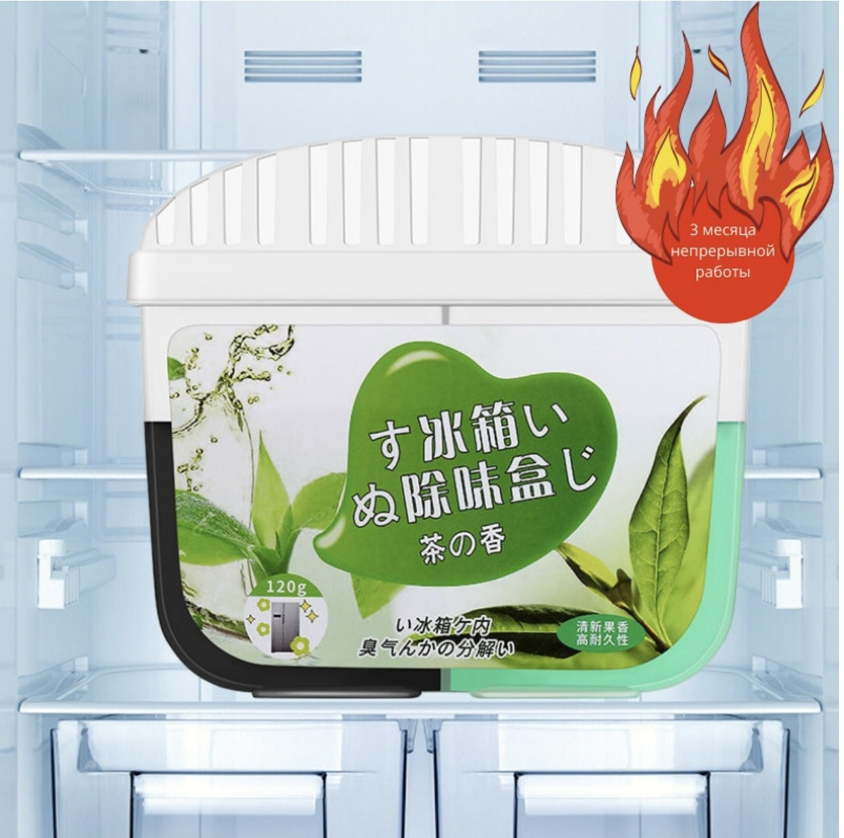 Ароматизатор-поглотитель запаха для холодильника