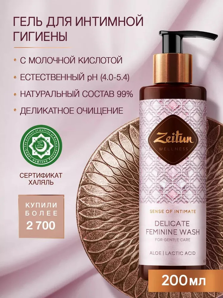Гель для интимной гигиены «Sense of intimate» | Wellness | Zeitun