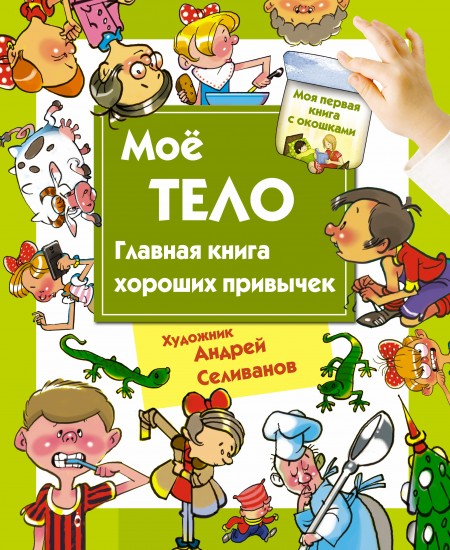 Мое тело