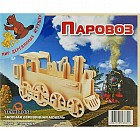 Паровоз. Сборная деревянная модель