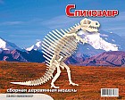 Спинозавр. Сборная деревянная модель
