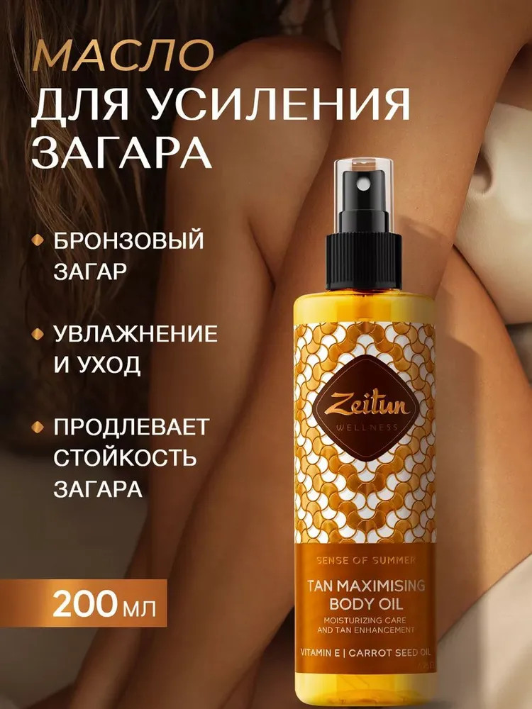 Масло для усиления загара «Sense of summer» | Sense of summer | Zeitun