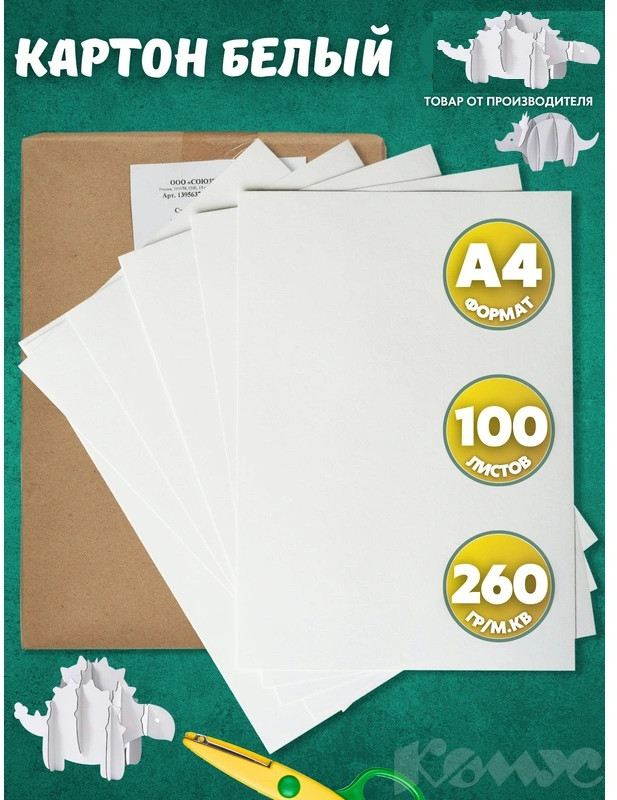 Набор картона белого | Выбор есть