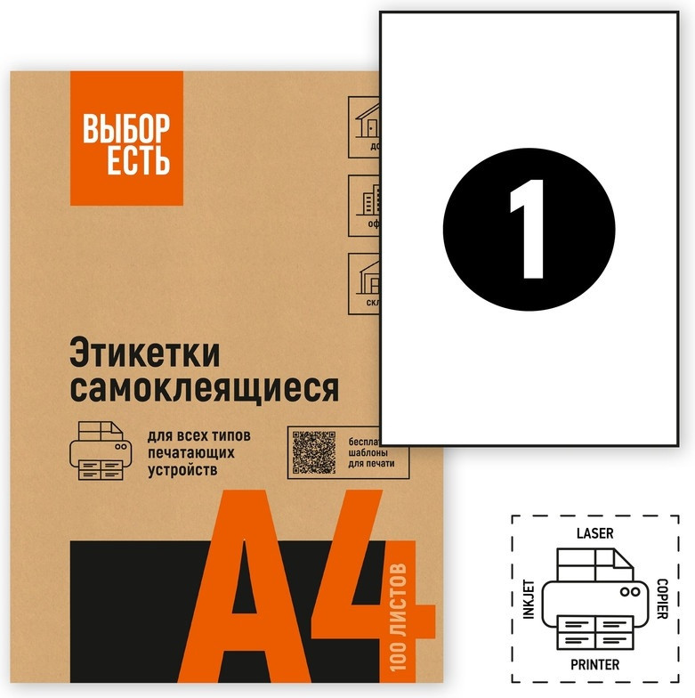 Набор этикеток самоклеящихся | Выбор есть